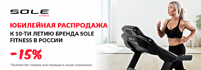 Распродажа тренажеров Sole Fitness и Bowflex (15% скидка)